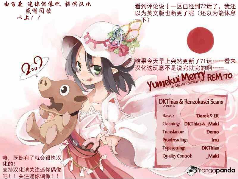 《食梦者玛利》第70话 第30页