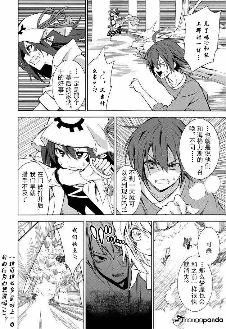 《食梦者玛利》第70话 第4页