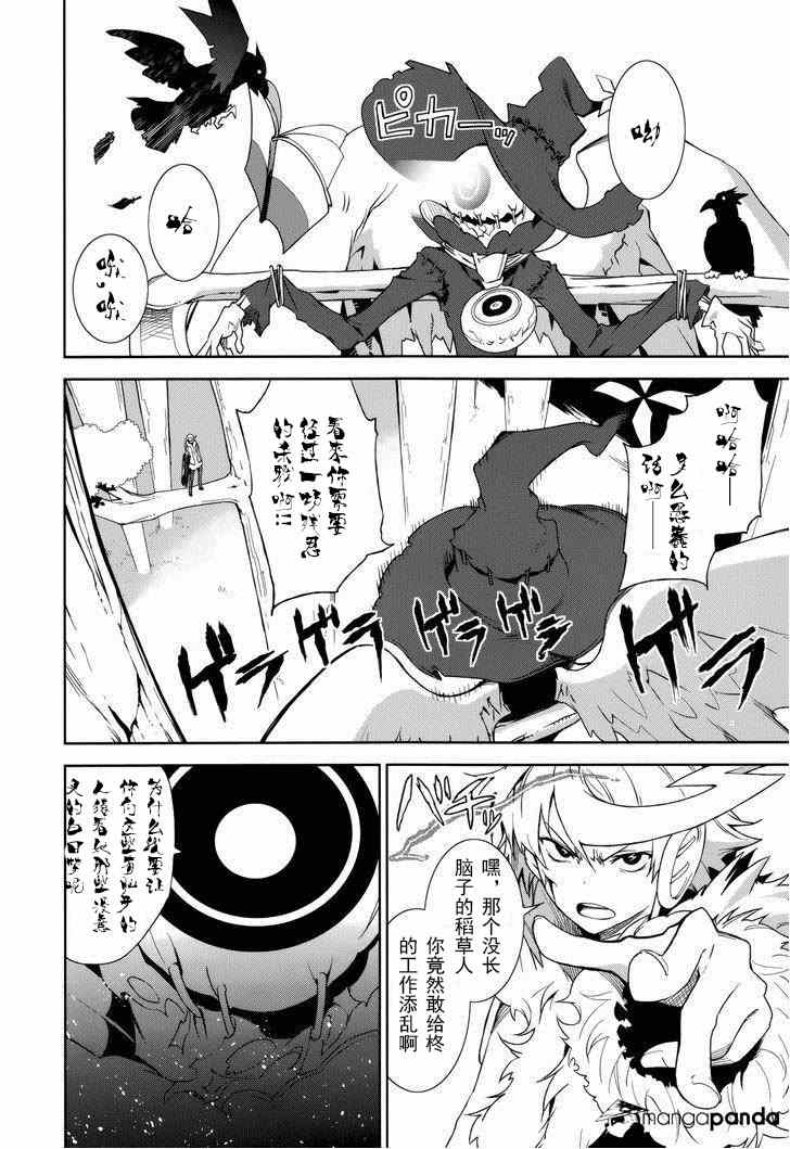 《食梦者玛利》第70话 第6页