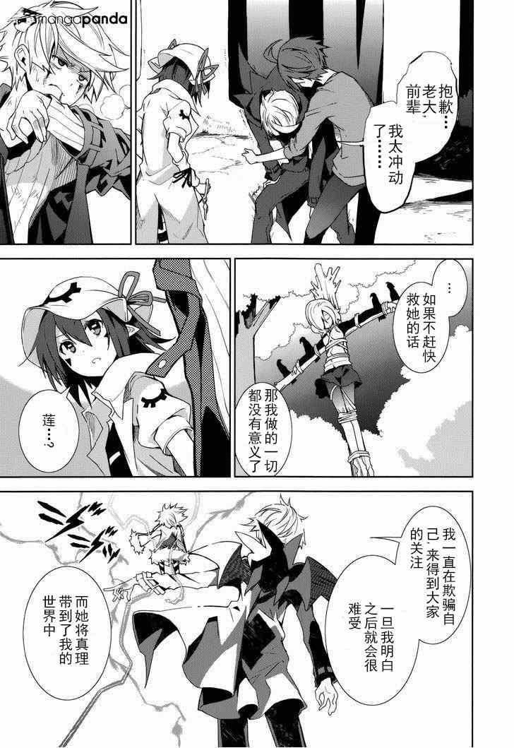 《食梦者玛利》第70话 第9页