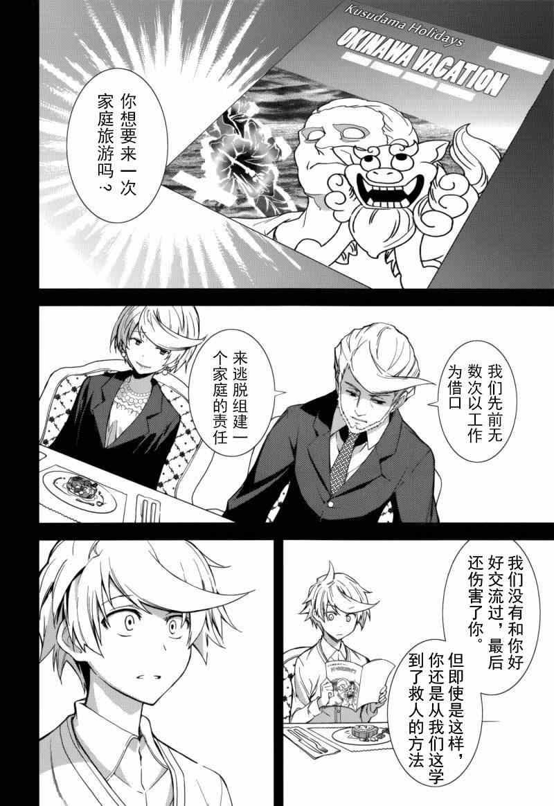 《食梦者玛利》第74话 第10页