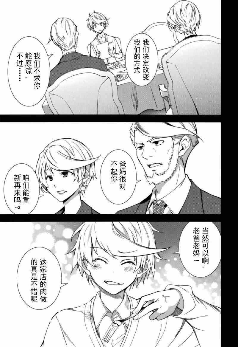 《食梦者玛利》第74话 第11页