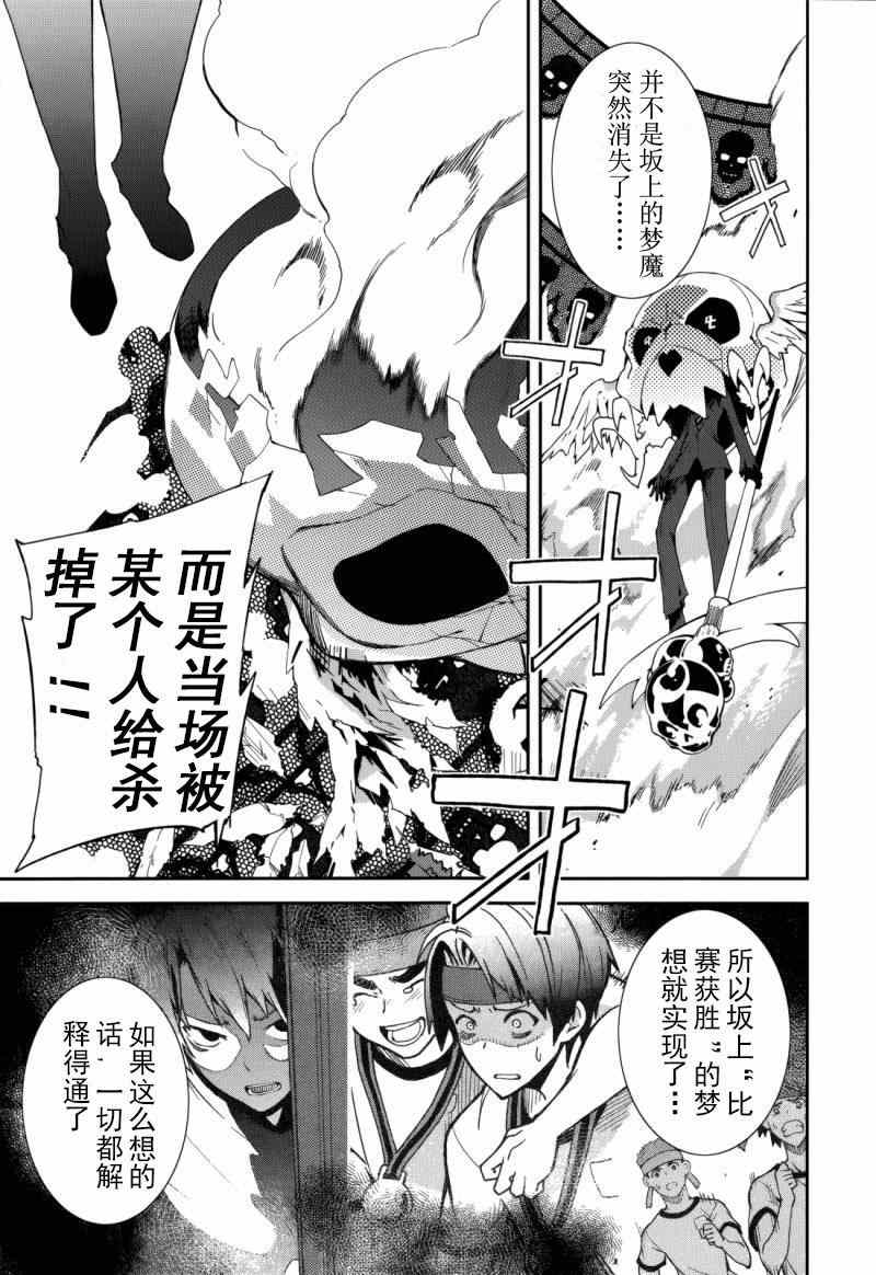 《食梦者玛利》第74话 第15页
