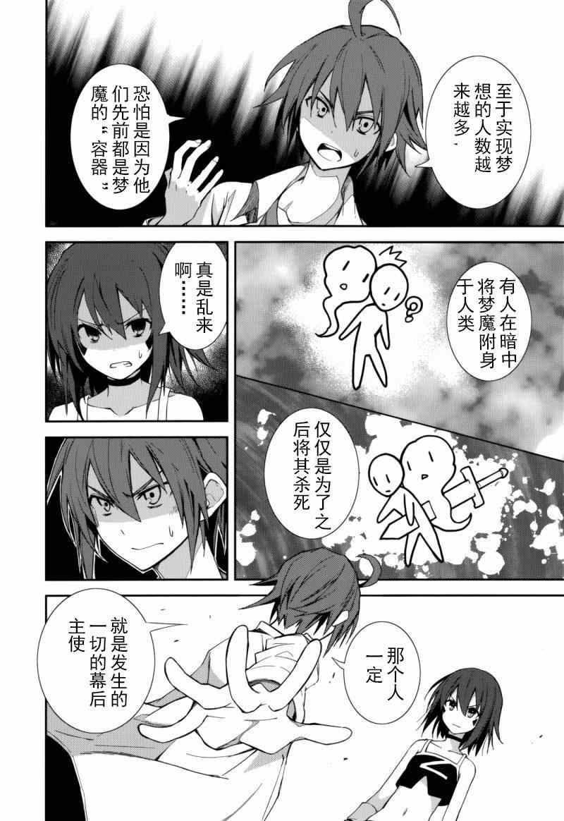 《食梦者玛利》第74话 第16页