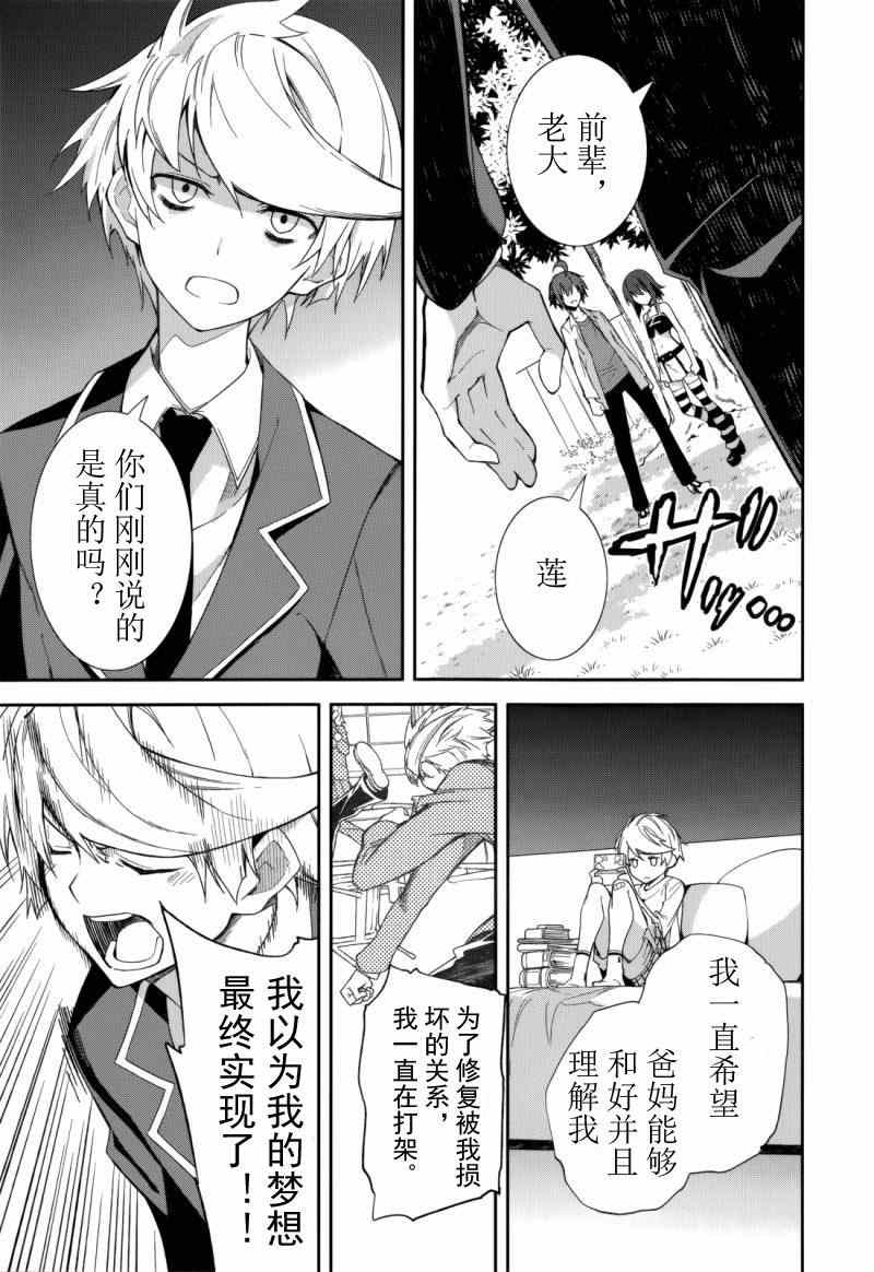 《食梦者玛利》第74话 第17页