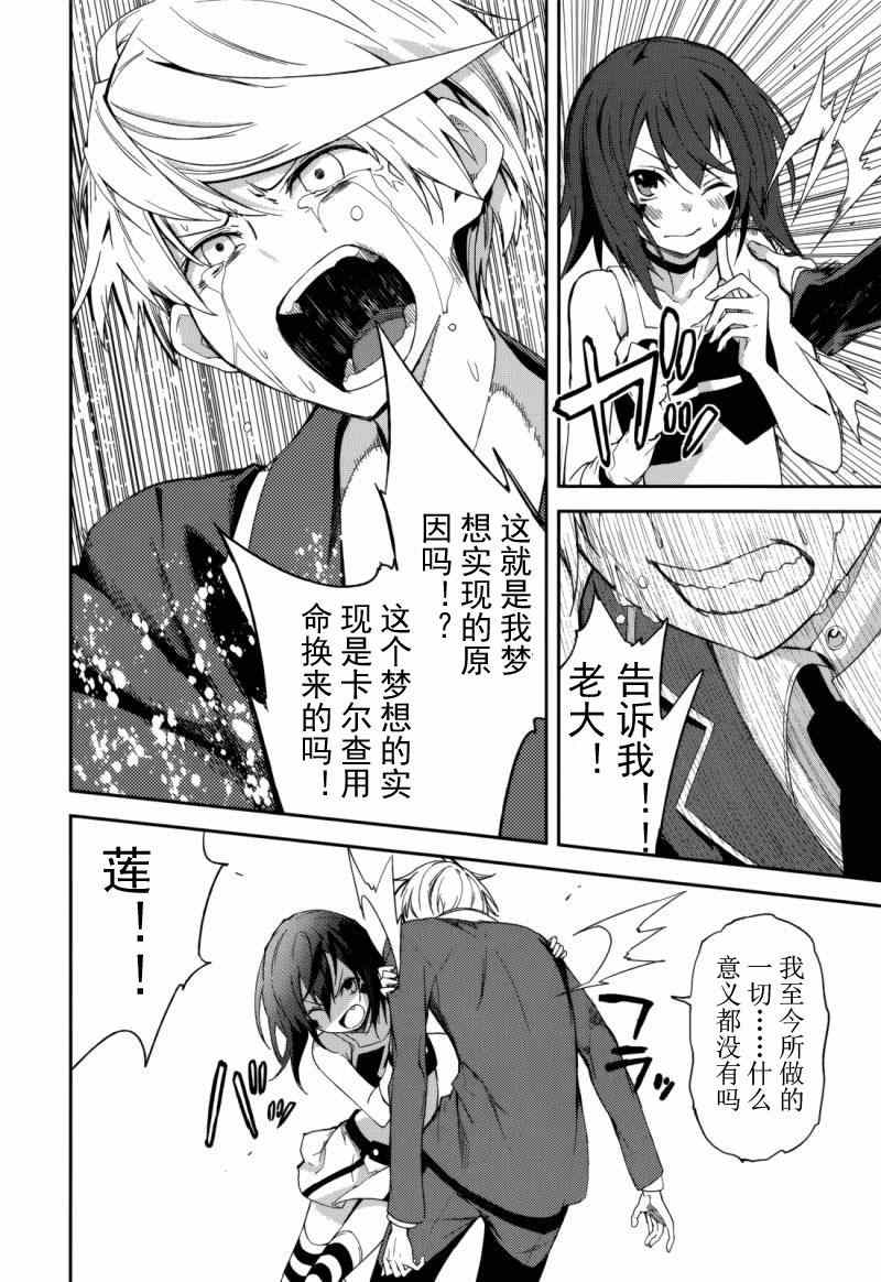 《食梦者玛利》第74话 第18页