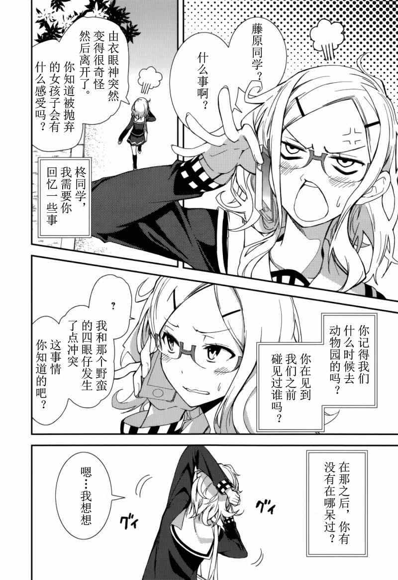 《食梦者玛利》第74话 第22页