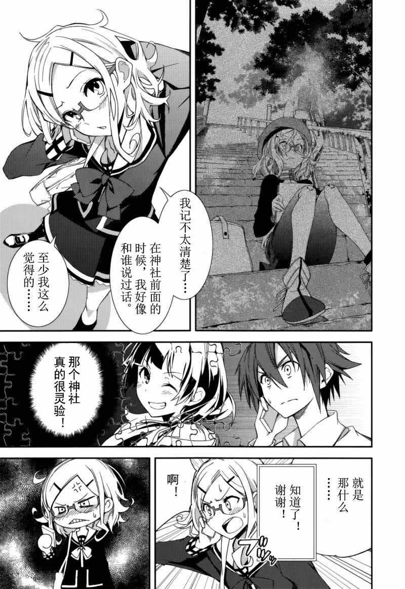 《食梦者玛利》第74话 第23页