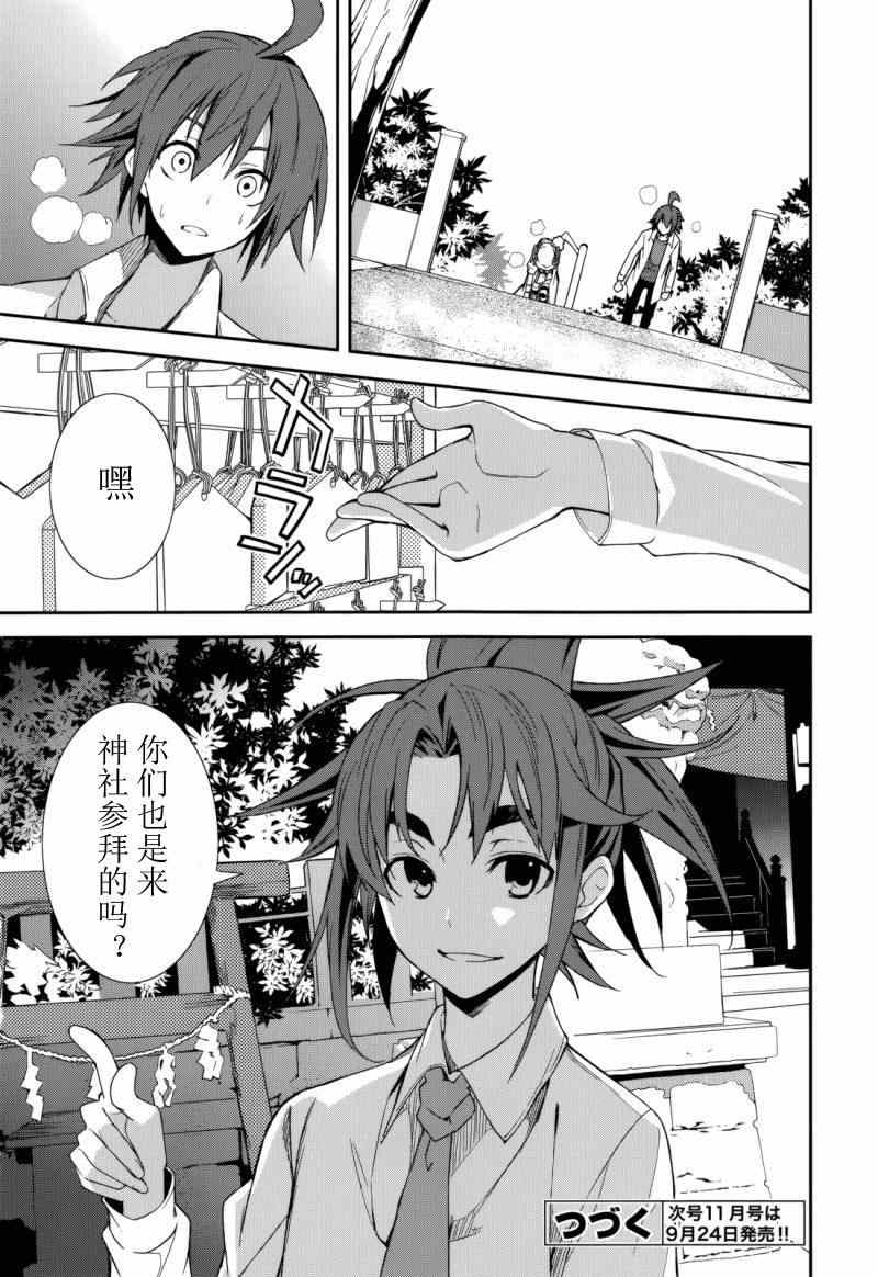 《食梦者玛利》第74话 第28页
