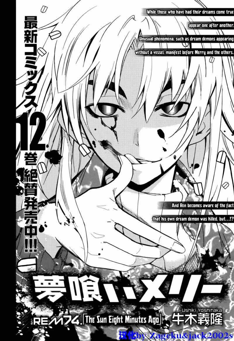 《食梦者玛利》第74话 第2页