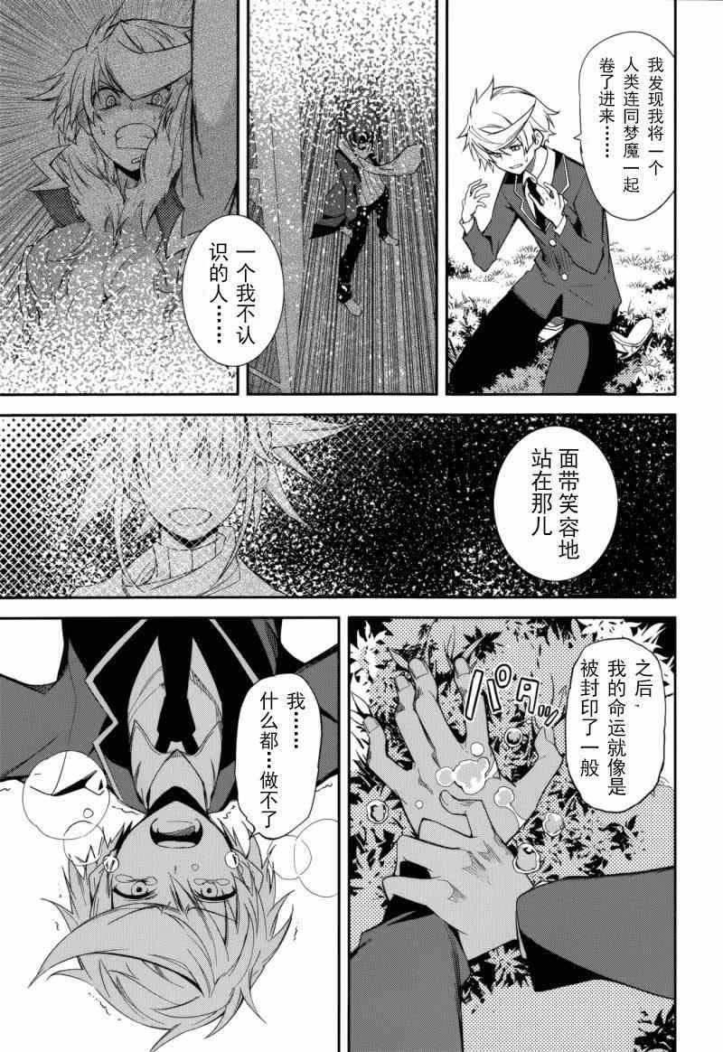 《食梦者玛利》第74话 第5页