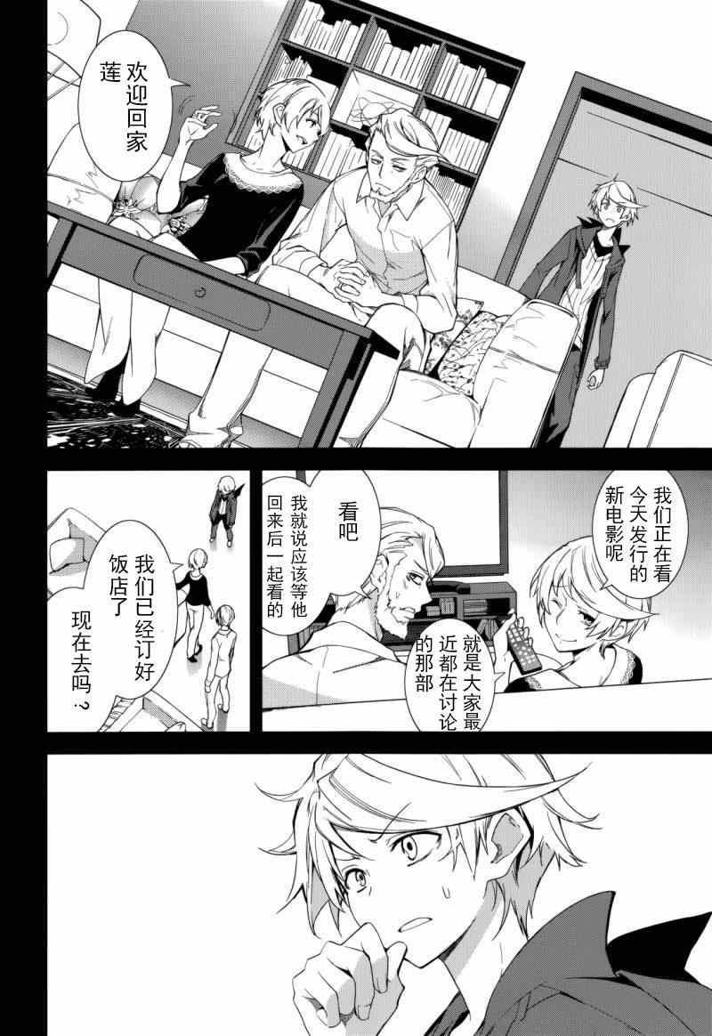 《食梦者玛利》第74话 第8页
