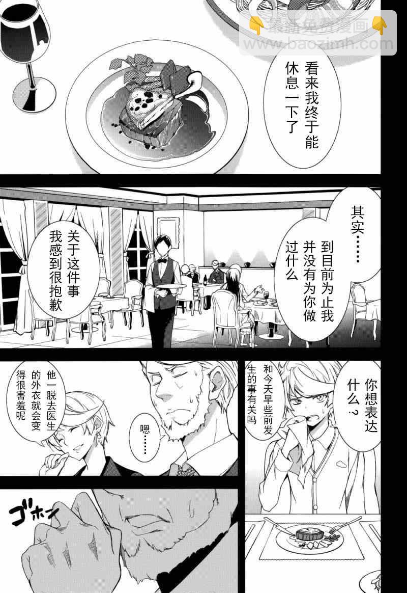 《食梦者玛利》第74话 第9页