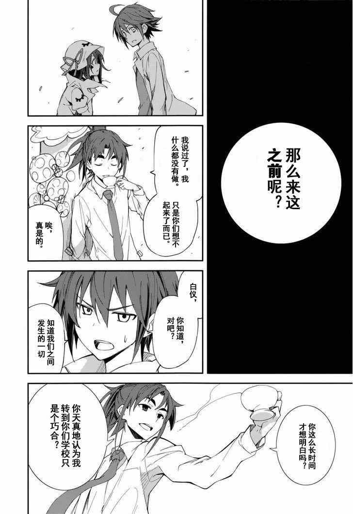 《食梦者玛利》第77话 第15页