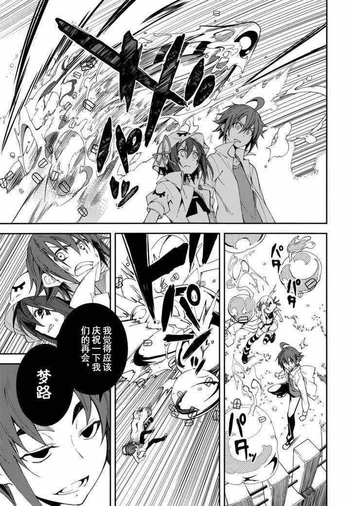 《食梦者玛利》第77话 第16页