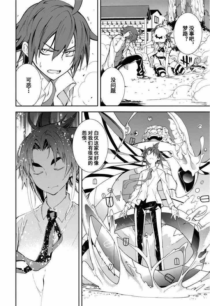 《食梦者玛利》第77话 第17页