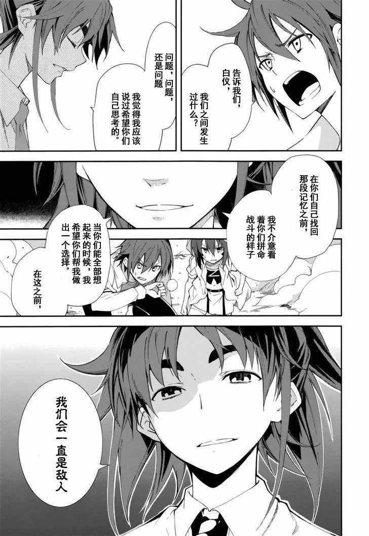 《食梦者玛利》第77话 第18页