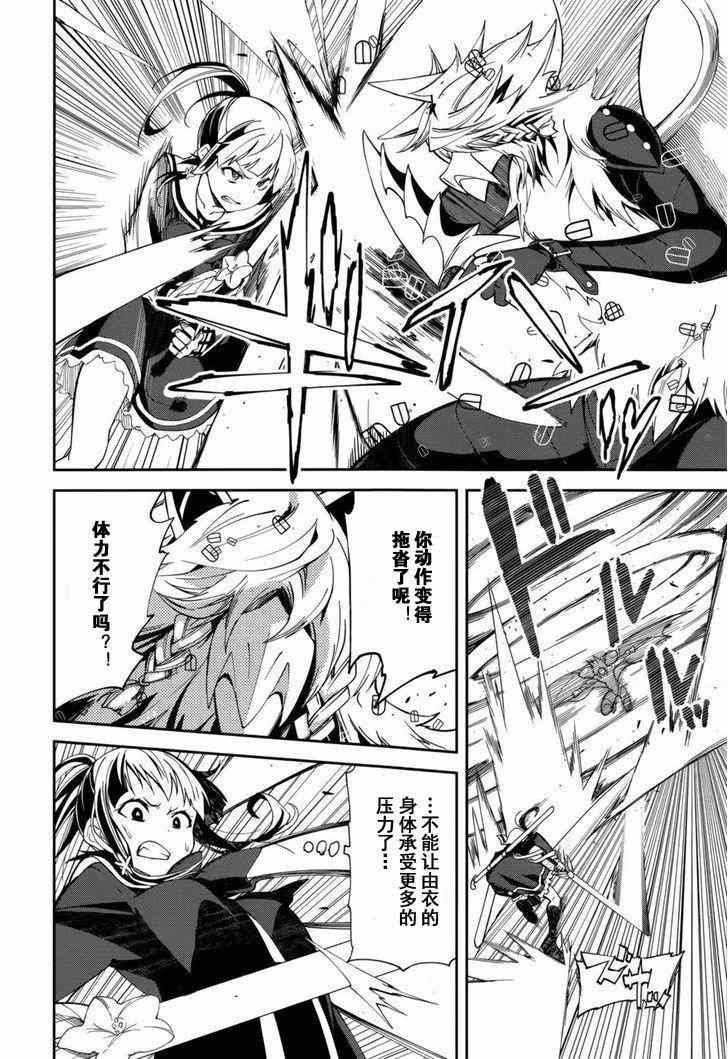 《食梦者玛利》第77话 第19页