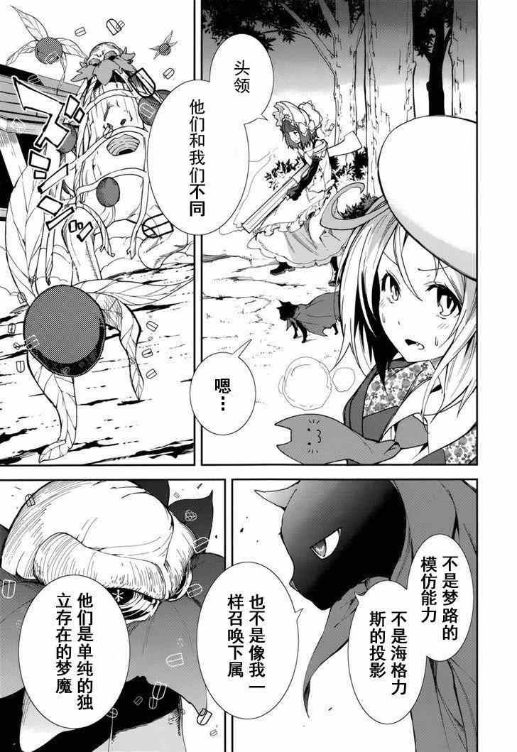 《食梦者玛利》第77话 第22页
