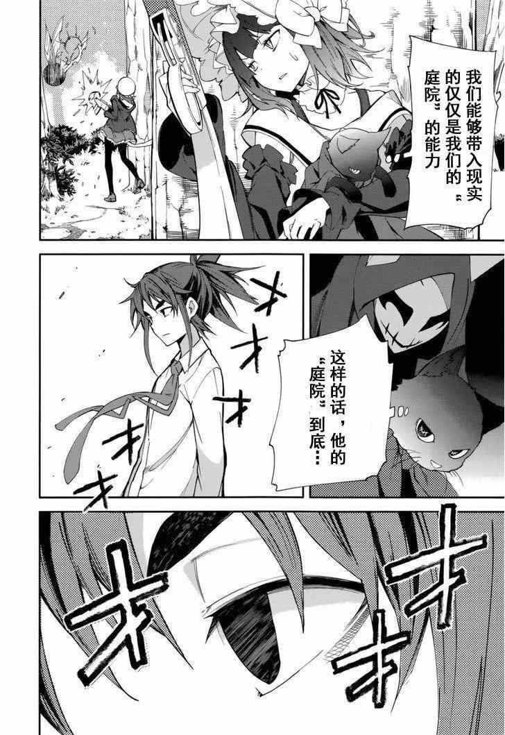 《食梦者玛利》第77话 第23页