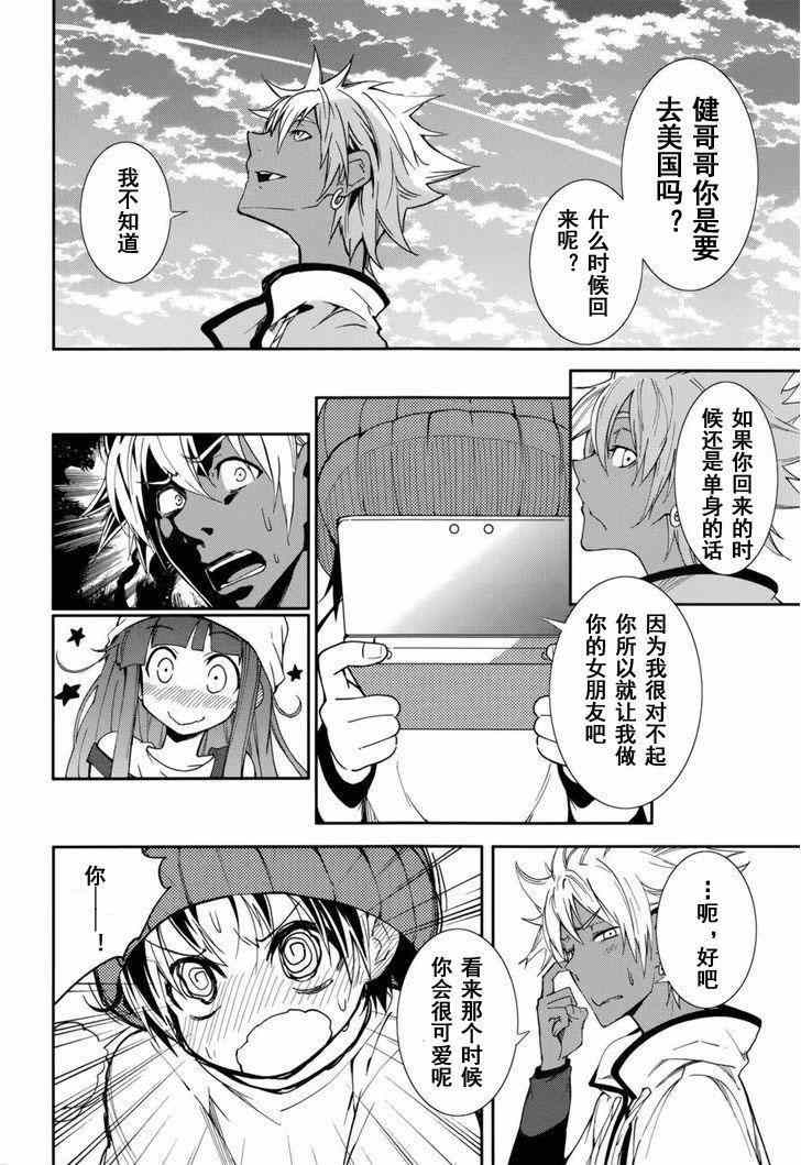 《食梦者玛利》第77话 第27页