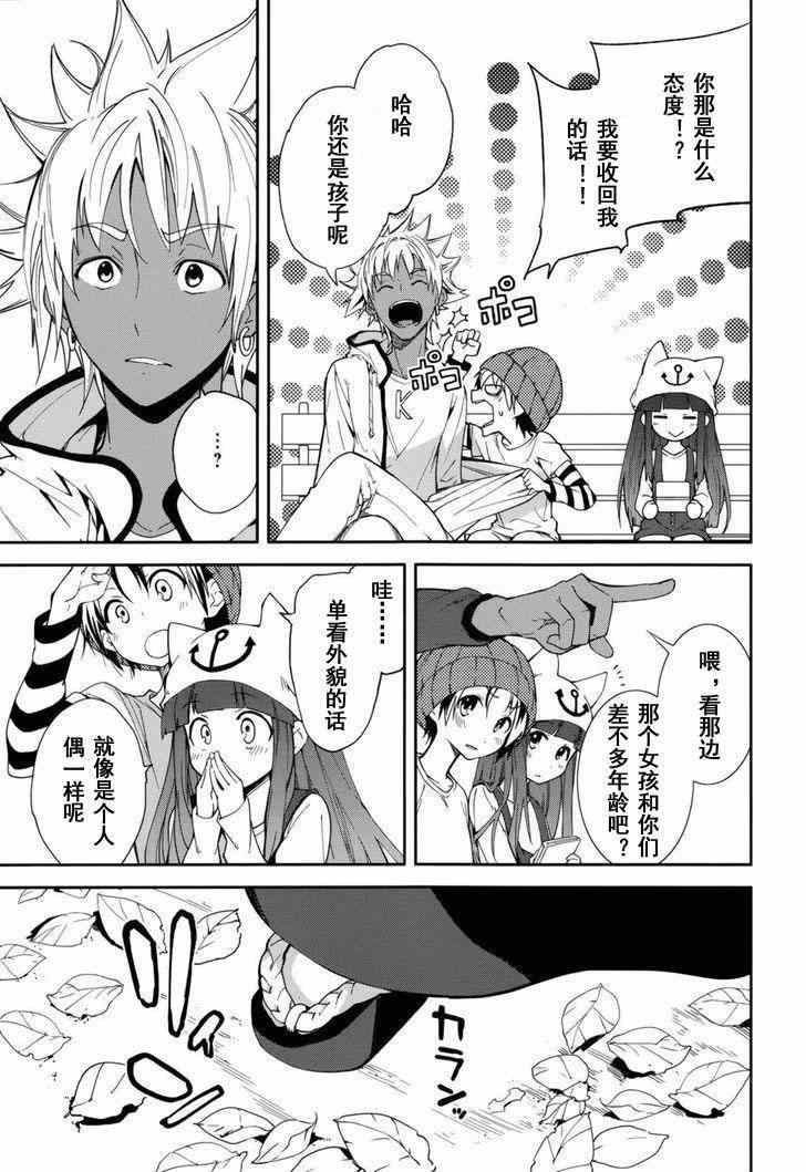 《食梦者玛利》第77话 第28页