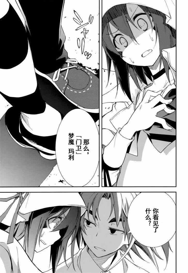 《食梦者玛利》第77话 第2页