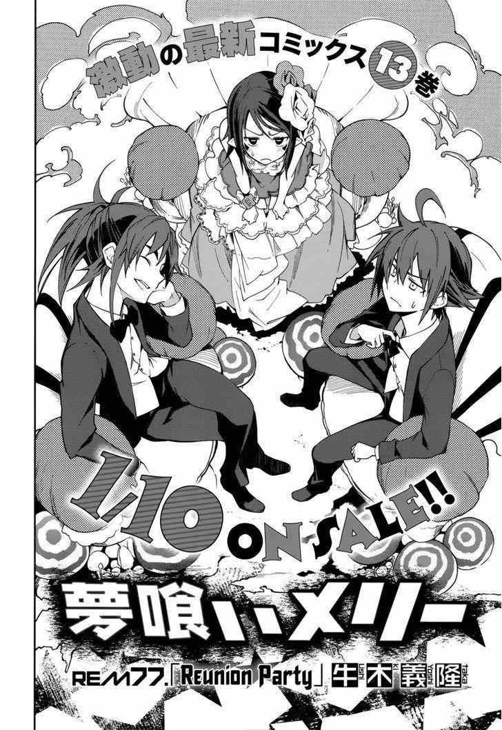 《食梦者玛利》第77话 第3页