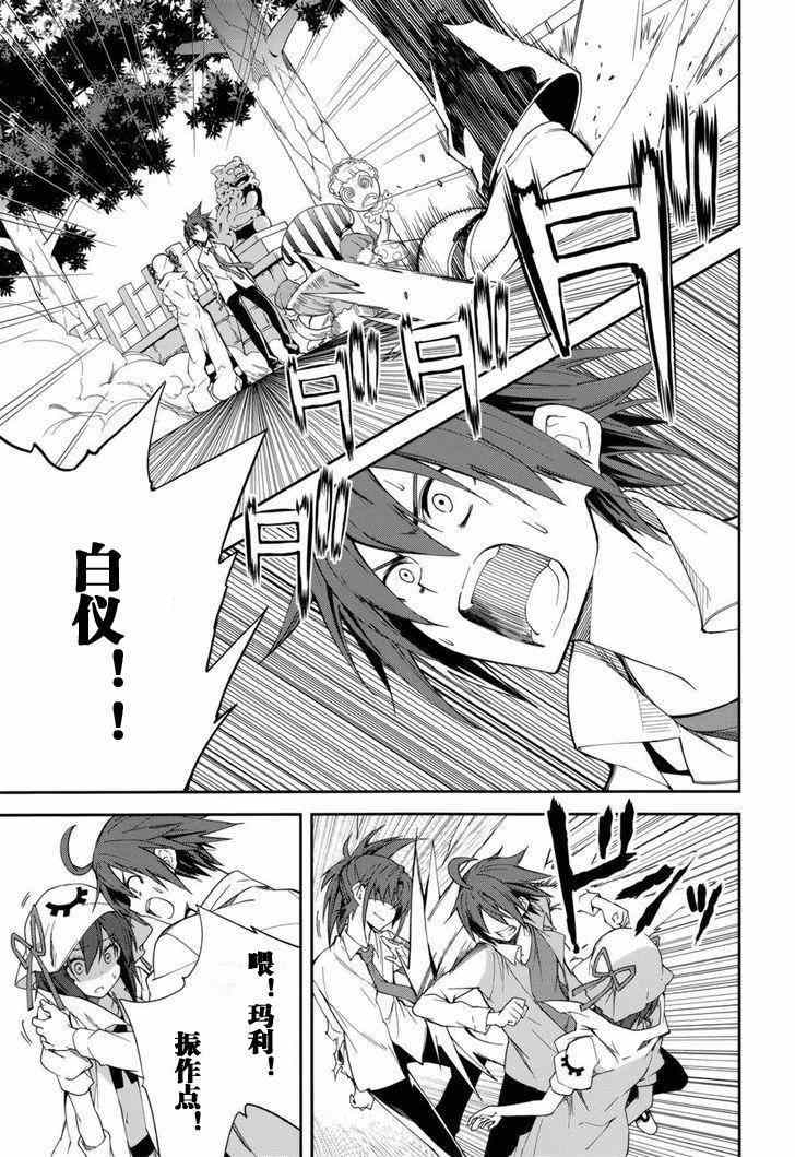 《食梦者玛利》第77话 第4页