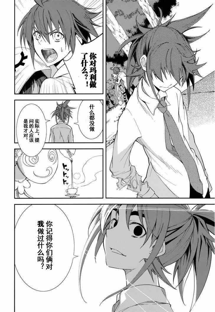 《食梦者玛利》第77话 第5页