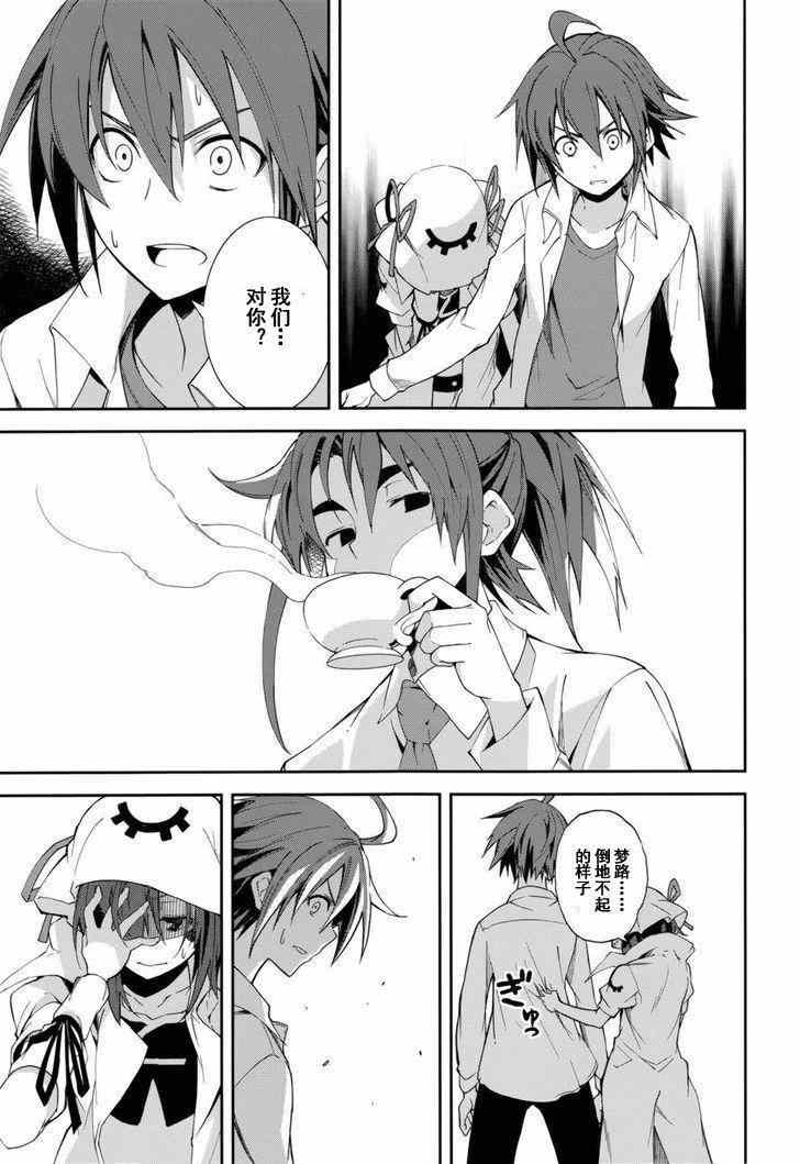 《食梦者玛利》第77话 第6页