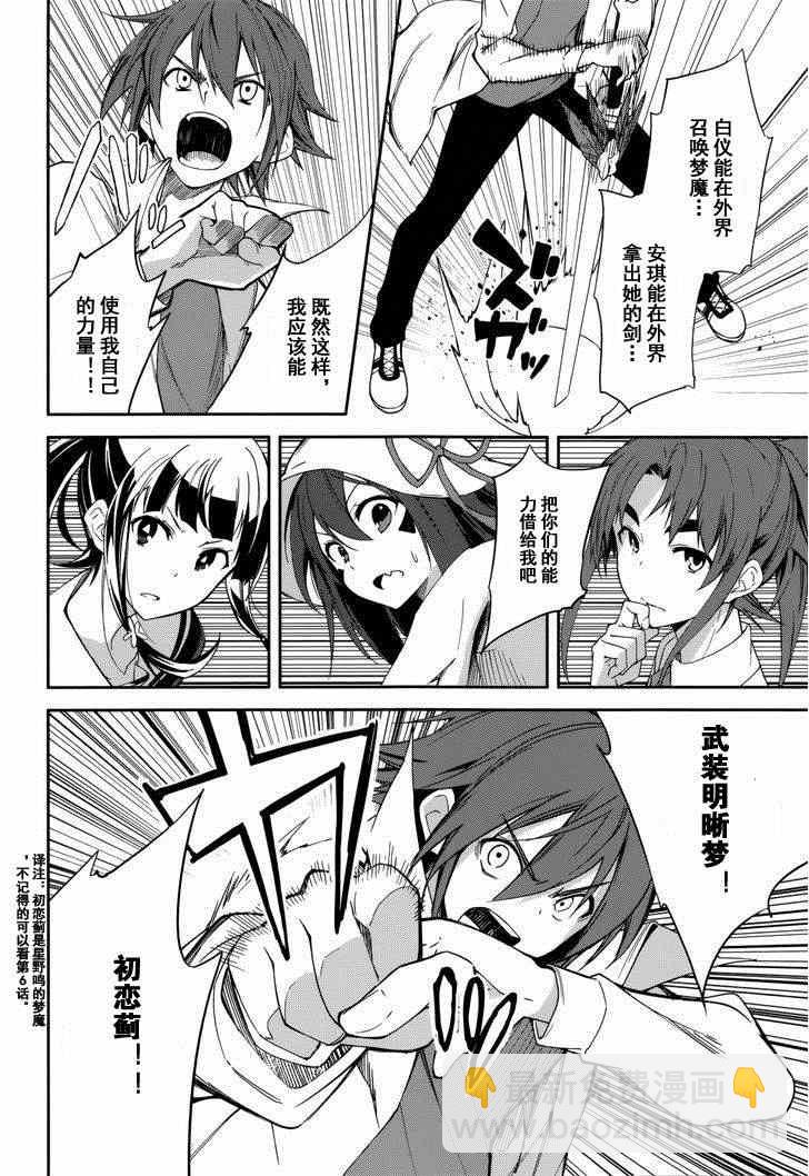 《食梦者玛利》第76话 第12页