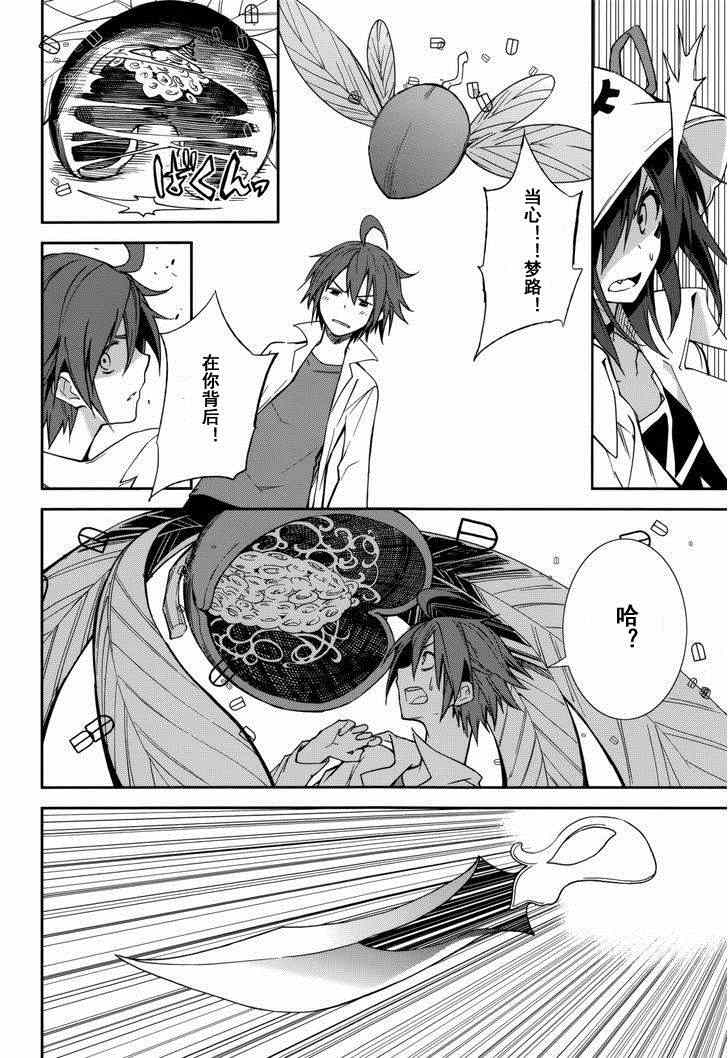 《食梦者玛利》第76话 第14页