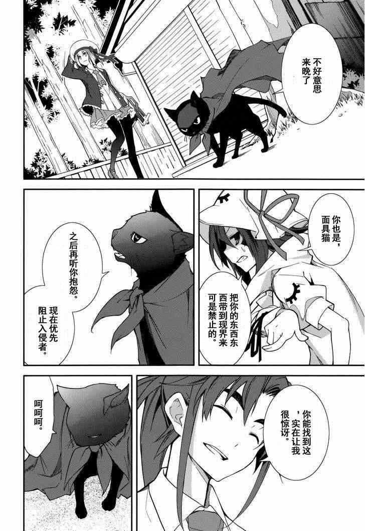 《食梦者玛利》第76话 第18页