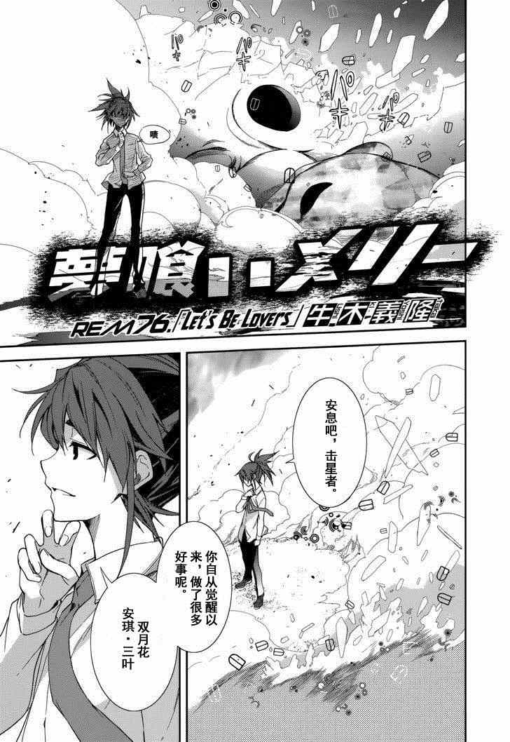 《食梦者玛利》第76话 第1页