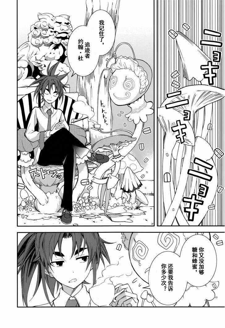 《食梦者玛利》第76话 第20页