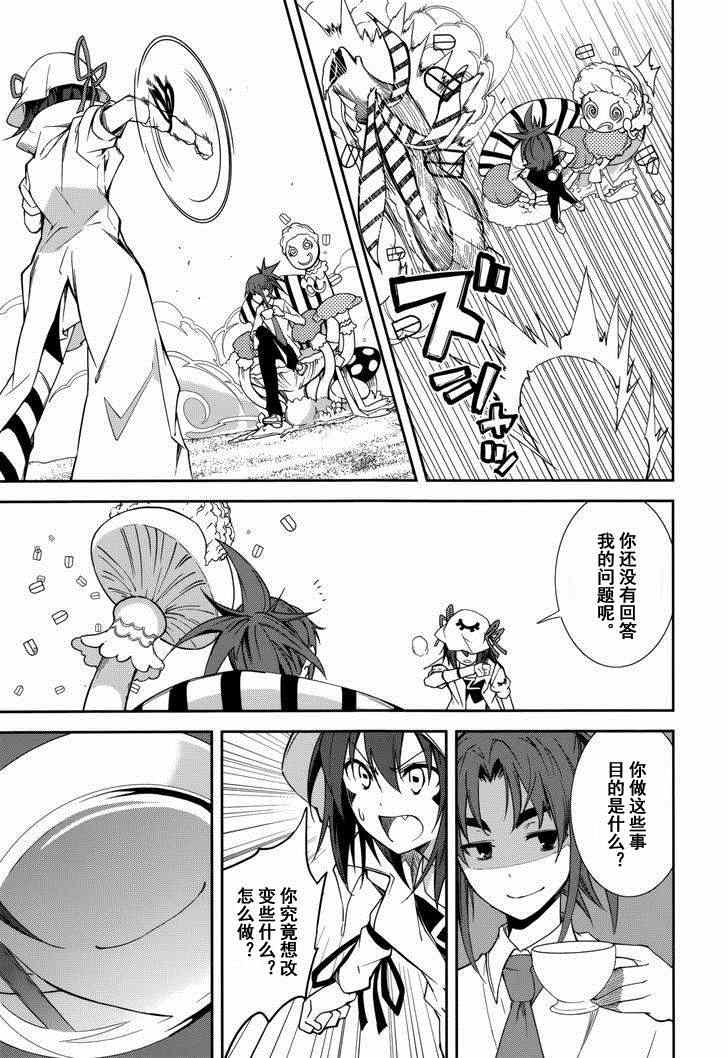 《食梦者玛利》第76话 第21页