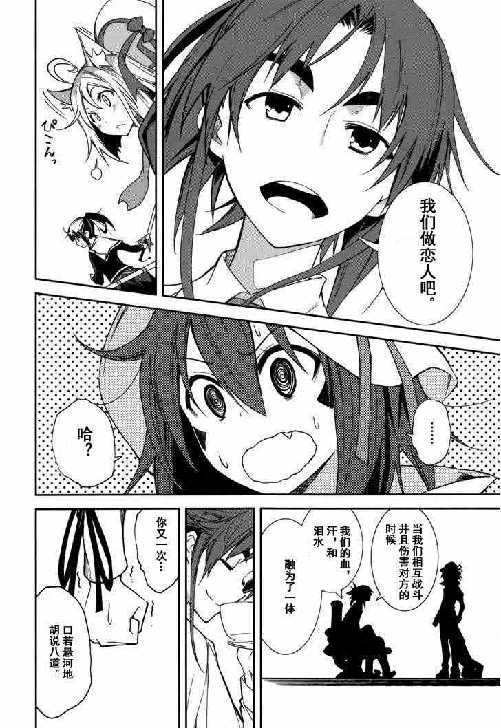 《食梦者玛利》第76话 第22页