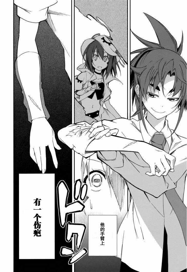 《食梦者玛利》第76话 第24页