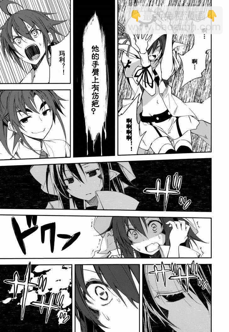 《食梦者玛利》第76话 第25页