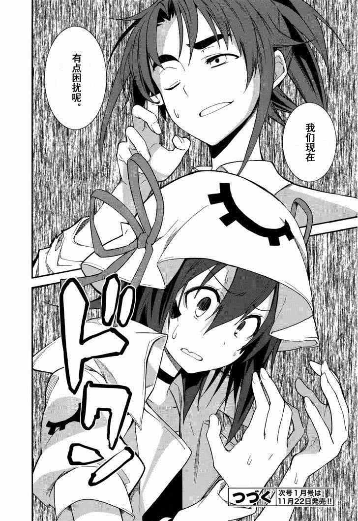 《食梦者玛利》第76话 第27页