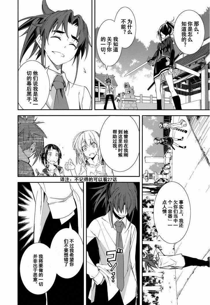 《食梦者玛利》第76话 第4页