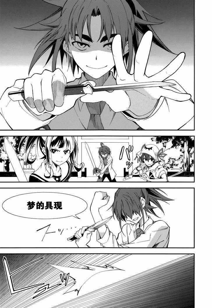 《食梦者玛利》第76话 第5页