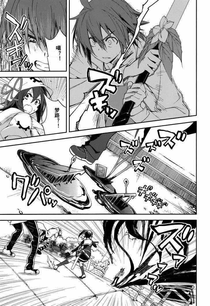 《食梦者玛利》第76话 第7页