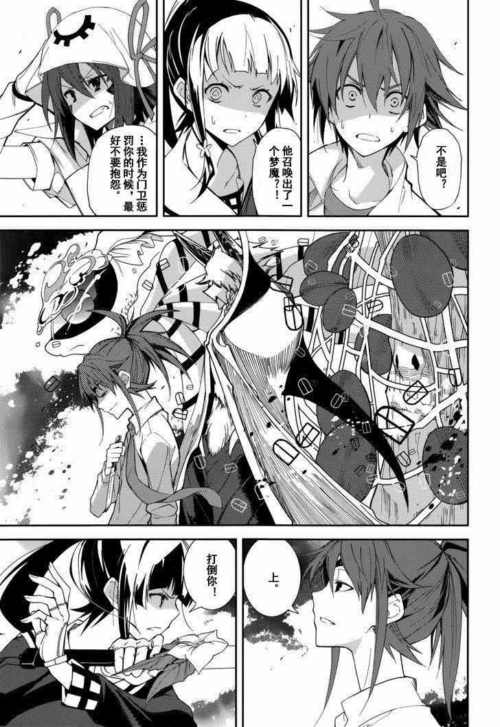 《食梦者玛利》第76话 第9页