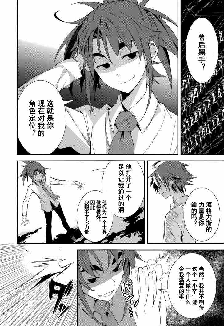 《食梦者玛利》第75话 第12页