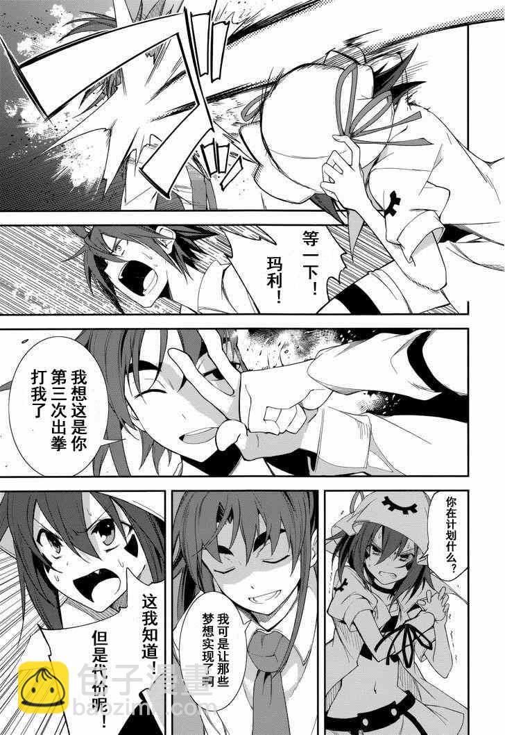 《食梦者玛利》第75话 第13页