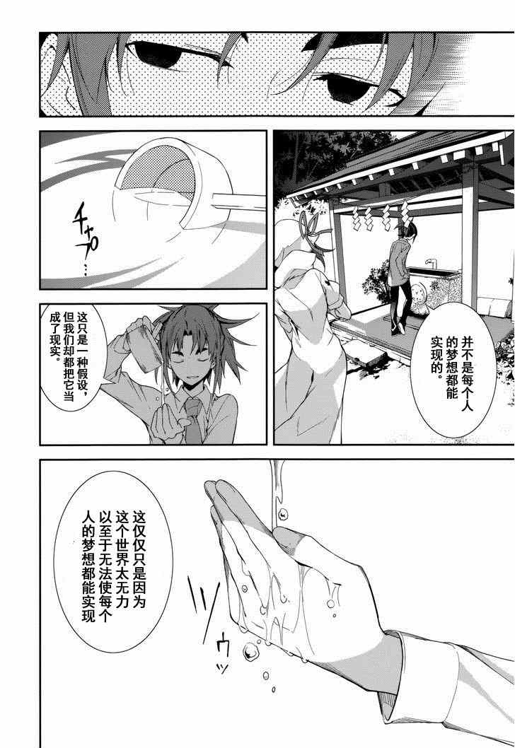 《食梦者玛利》第75话 第14页