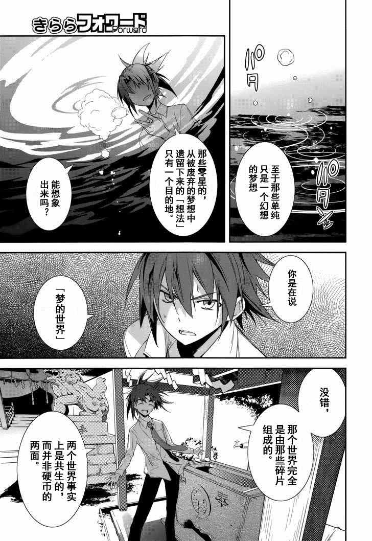 《食梦者玛利》第75话 第15页