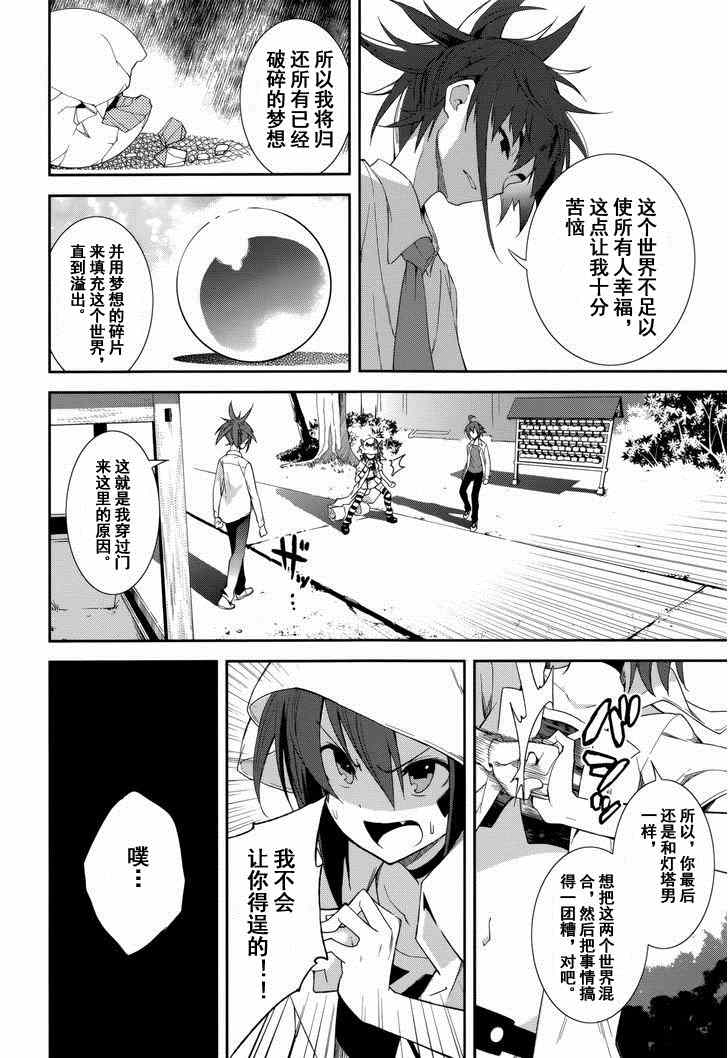 《食梦者玛利》第75话 第16页